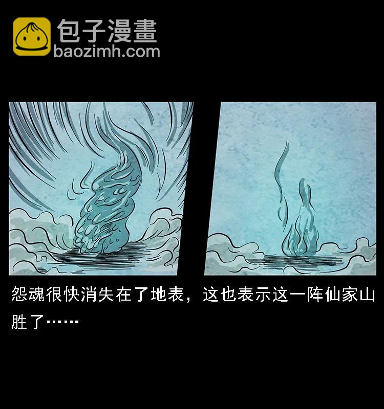 幽冥詭匠 - 099 大陣師2(2/2) - 7