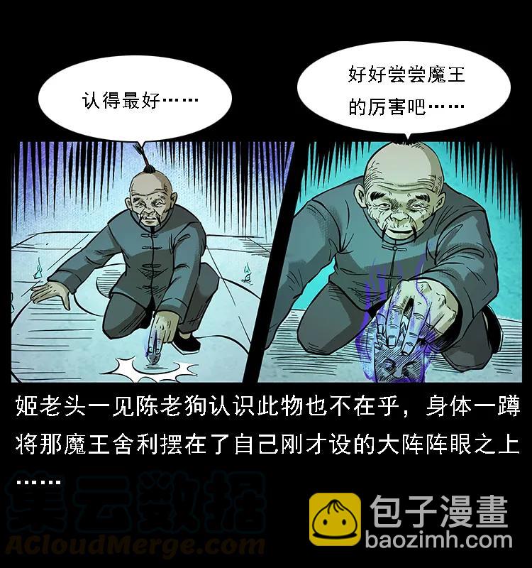 幽冥詭匠 - 099 大陣師2(1/2) - 1