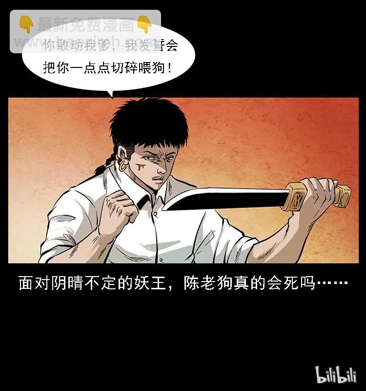 幽冥詭匠 - 099 大陣師2(2/2) - 4