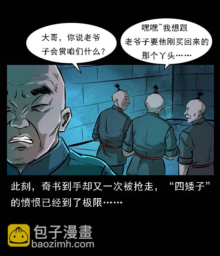 幽冥詭匠 - 番外6 姬老頭 - 4