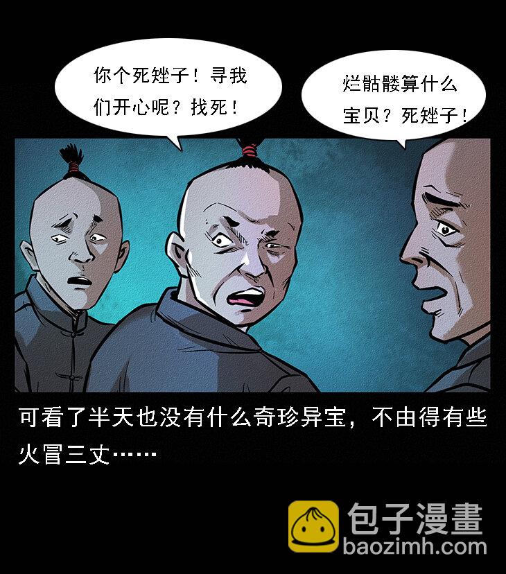 幽冥詭匠 - 番外6 姬老頭 - 7