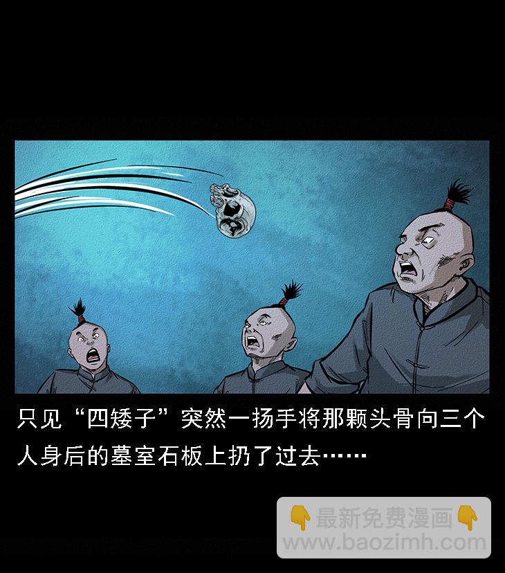 幽冥詭匠 - 番外6 姬老頭 - 3