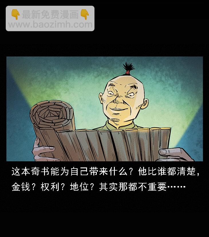 幽冥詭匠 - 番外6 姬老頭 - 7