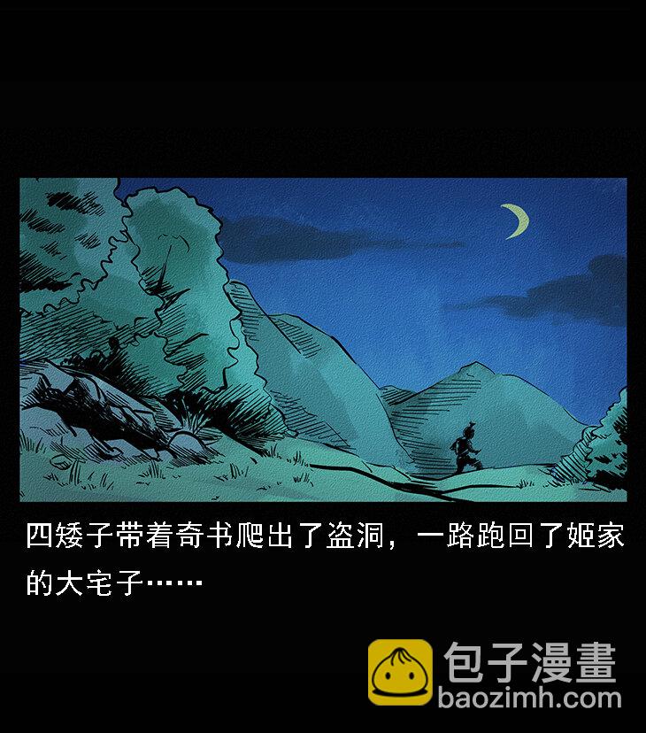 幽冥詭匠 - 番外6 姬老頭 - 1