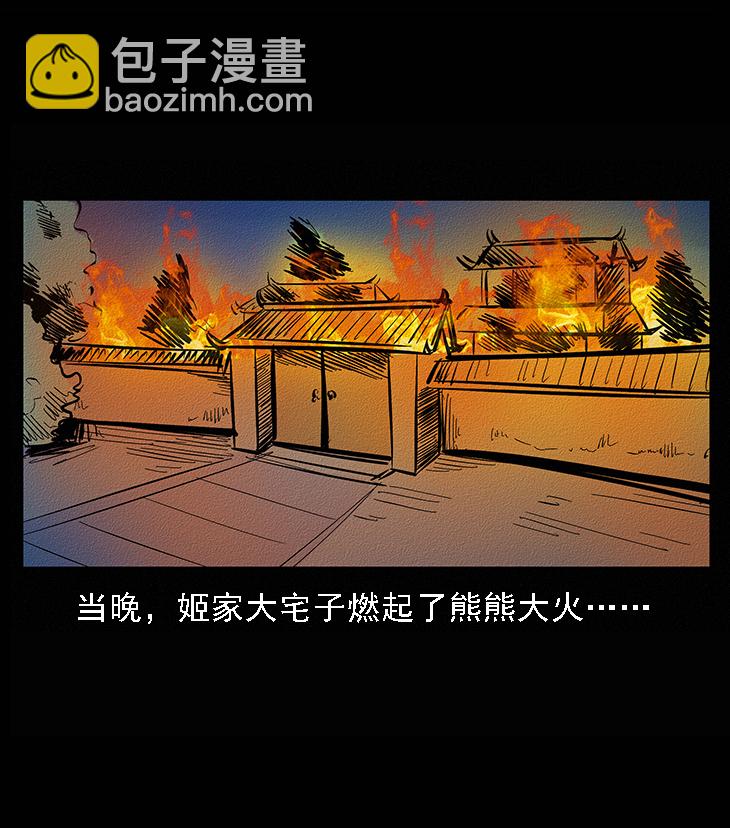 幽冥詭匠 - 番外6 姬老頭 - 3