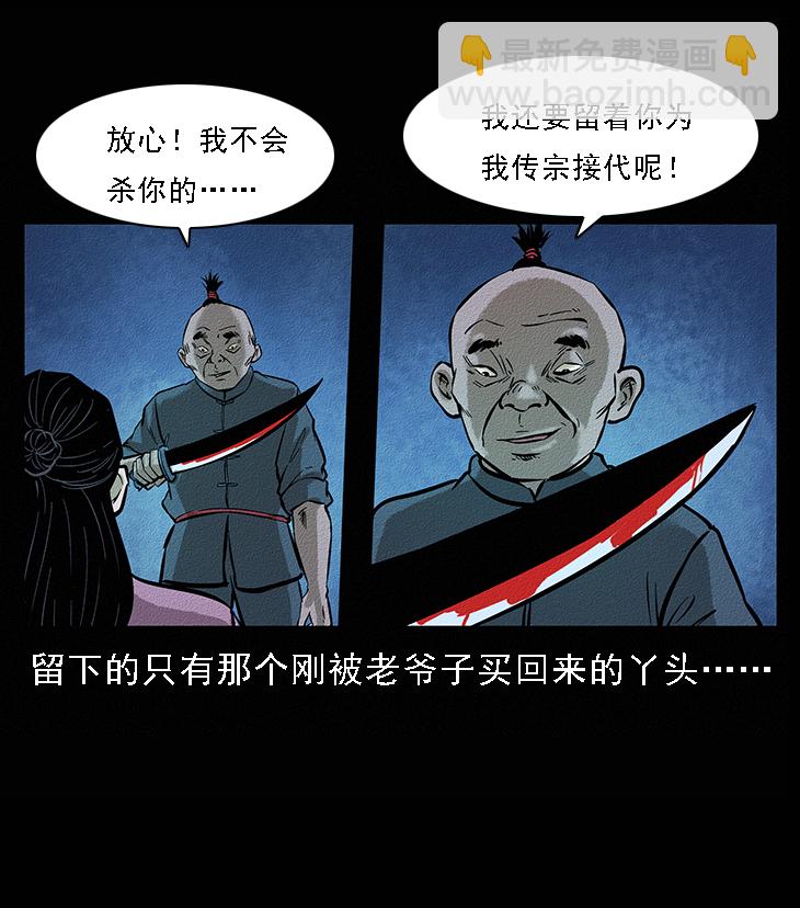 幽冥詭匠 - 番外6 姬老頭 - 6