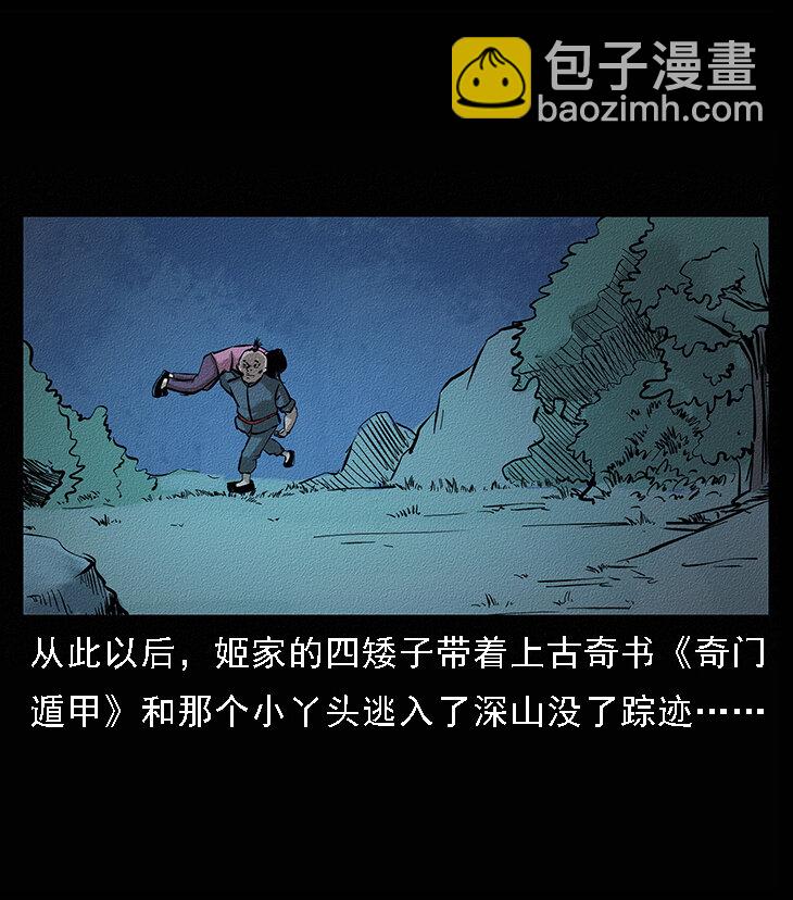 幽冥詭匠 - 番外6 姬老頭 - 7