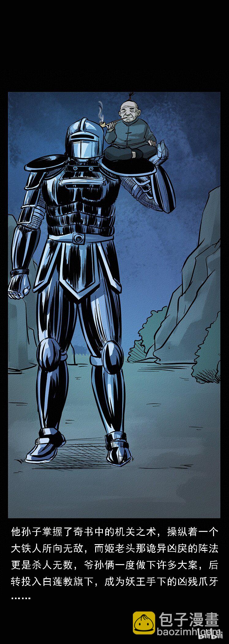 幽冥詭匠 - 番外6 姬老頭 - 2