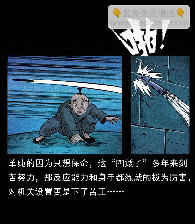 幽冥詭匠 - 番外6 姬老頭 - 6