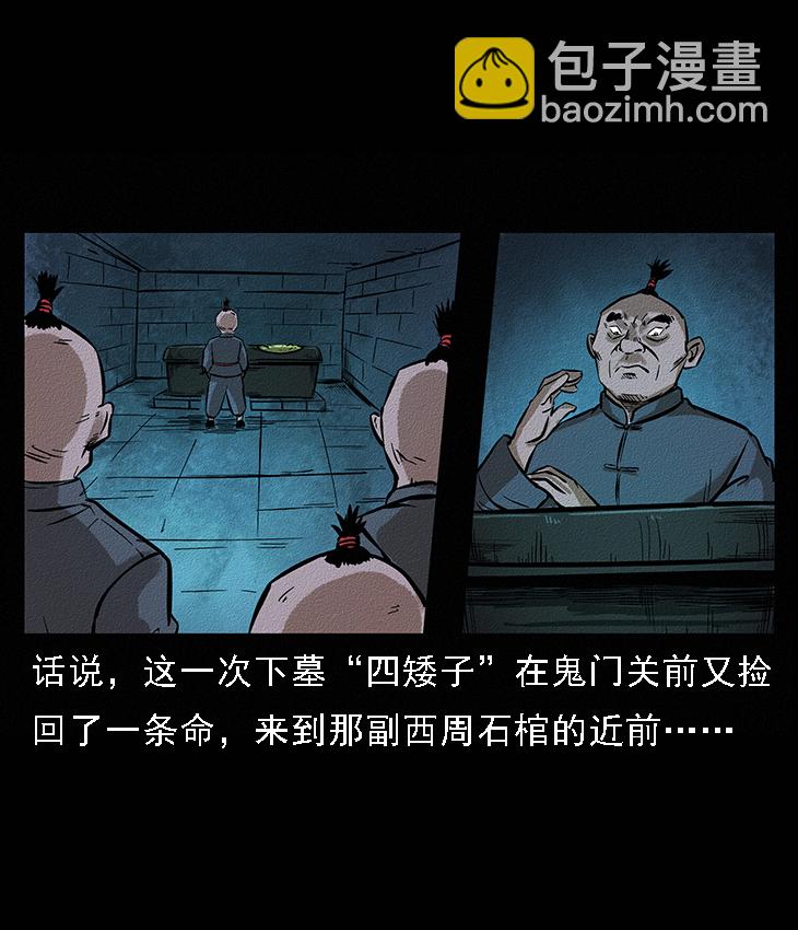 幽冥詭匠 - 番外6 姬老頭 - 1