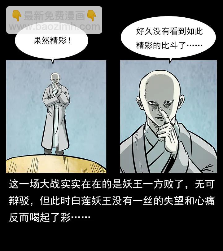 幽冥詭匠 - 102 崑崙奴(1/2) - 6