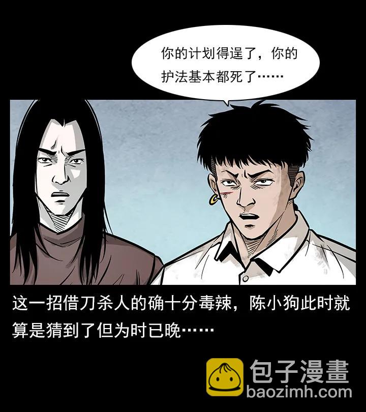 幽冥詭匠 - 102 崑崙奴(1/2) - 3