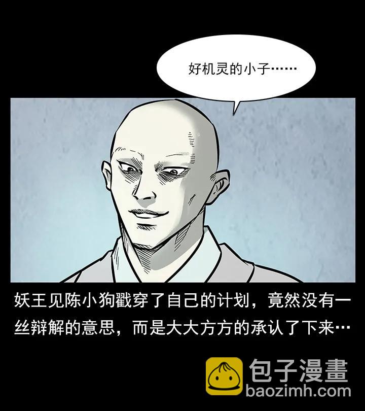 幽冥詭匠 - 102 崑崙奴(1/2) - 4