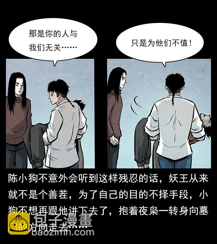 幽冥詭匠 - 102 崑崙奴(1/2) - 6