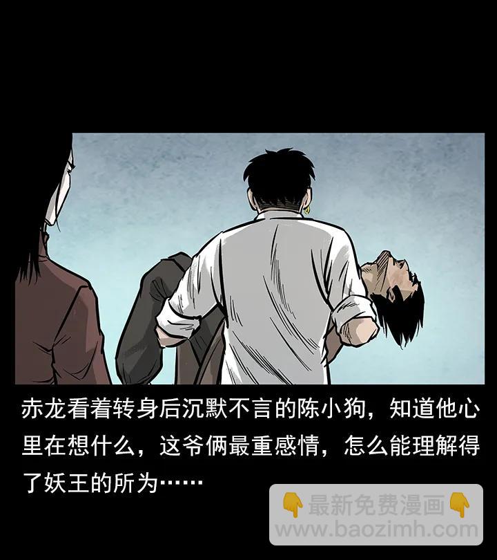 幽冥詭匠 - 102 崑崙奴(1/2) - 7