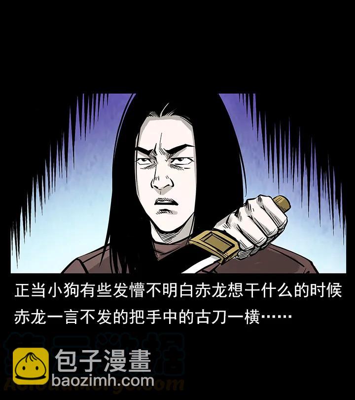 幽冥詭匠 - 102 崑崙奴(1/2) - 5