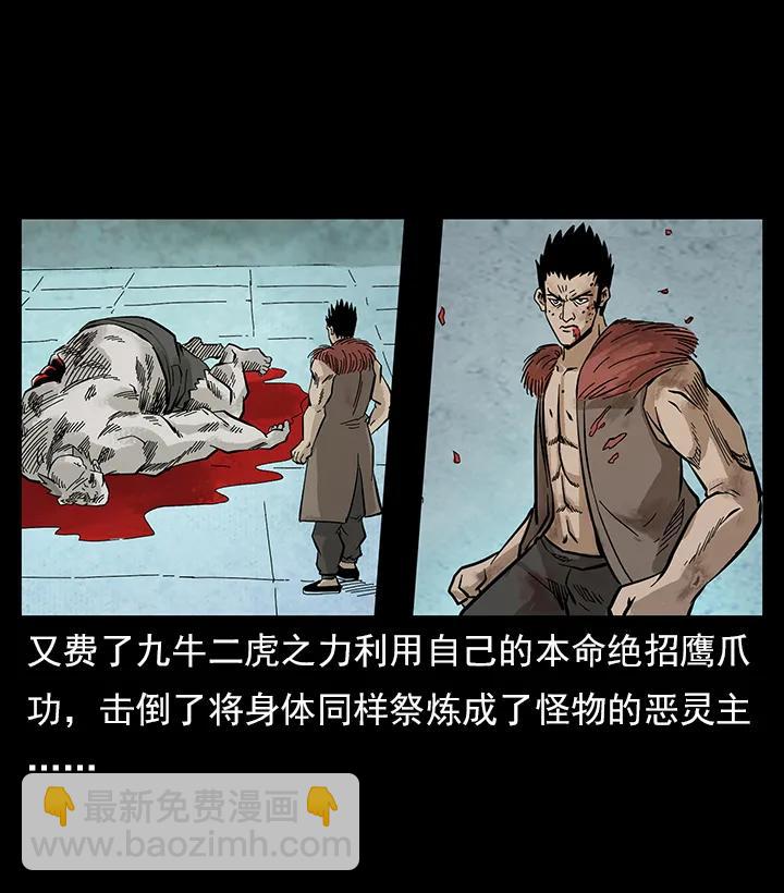 幽冥詭匠 - 102 崑崙奴(1/2) - 3