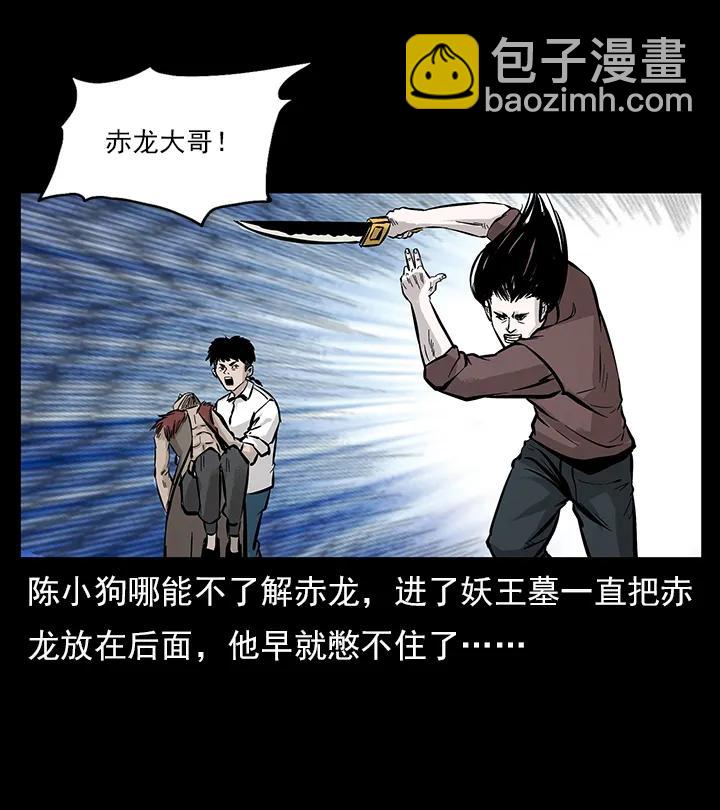 幽冥詭匠 - 102 崑崙奴(1/2) - 7