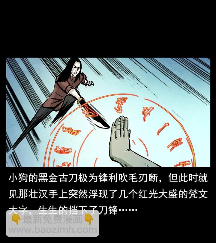 幽冥詭匠 - 102 崑崙奴(1/2) - 3