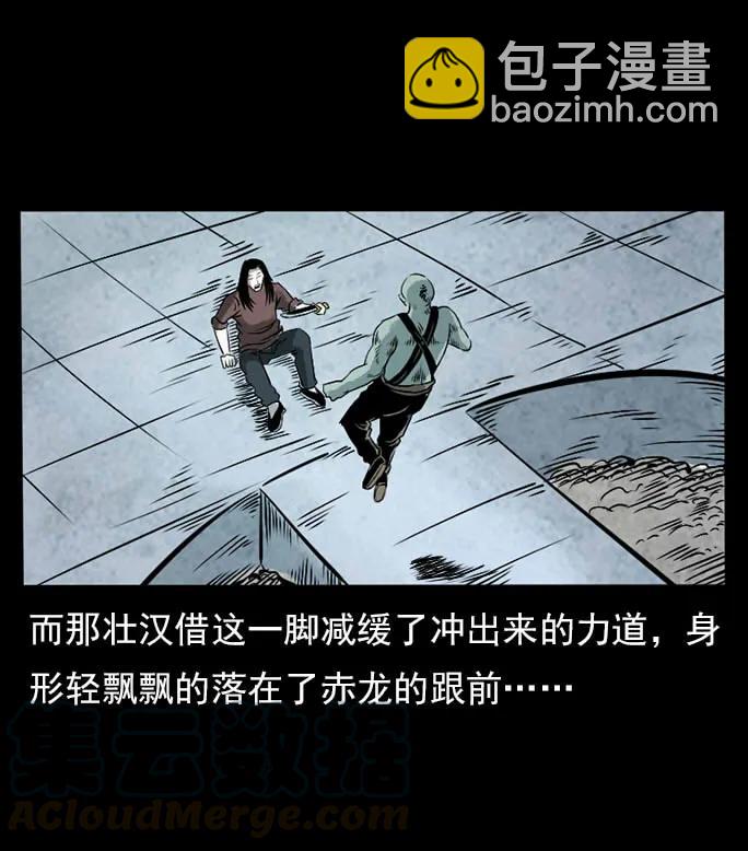 幽冥詭匠 - 102 崑崙奴(1/2) - 1