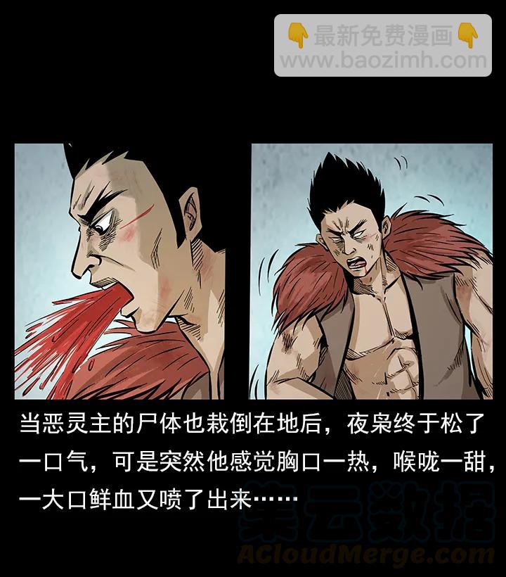 幽冥詭匠 - 102 崑崙奴(1/2) - 5