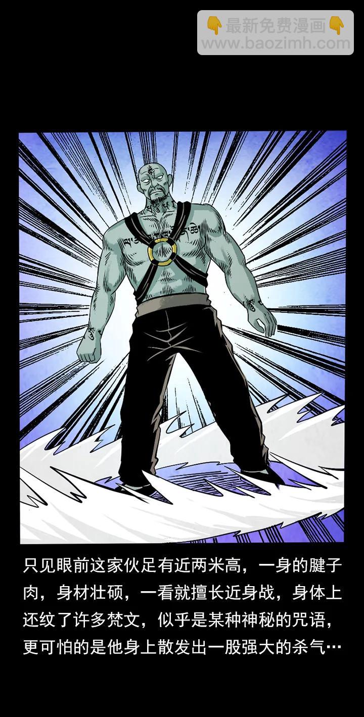 幽冥詭匠 - 102 崑崙奴(2/2) - 5