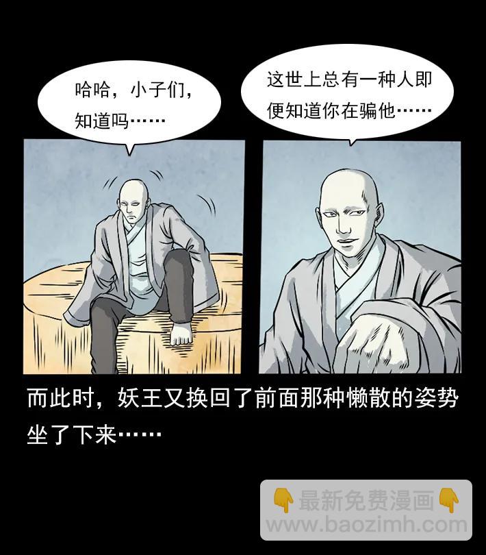 幽冥詭匠 - 102 崑崙奴(2/2) - 1