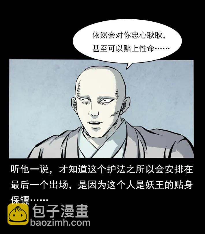 幽冥詭匠 - 102 崑崙奴(2/2) - 2