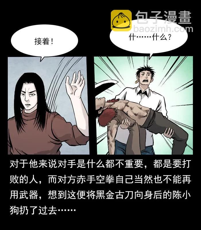 幽冥詭匠 - 102 崑崙奴(2/2) - 5