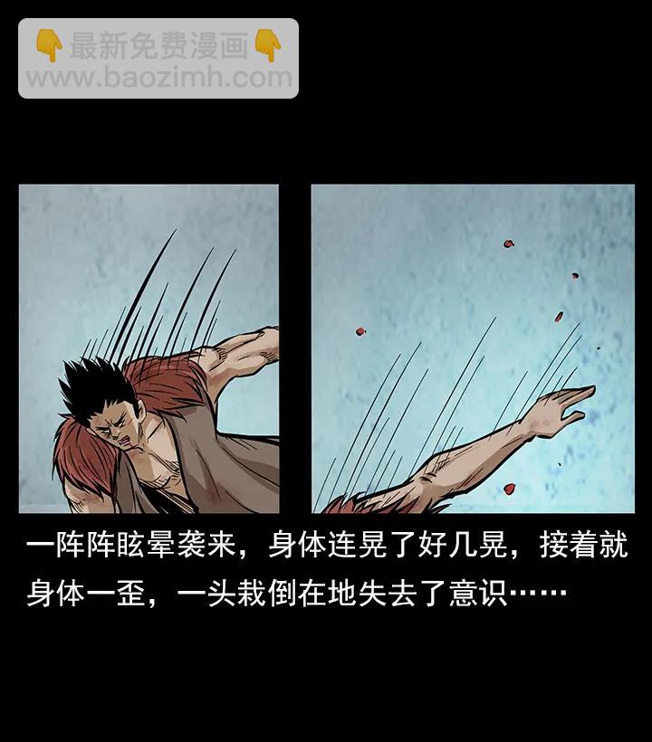 幽冥詭匠 - 102 崑崙奴(1/2) - 6