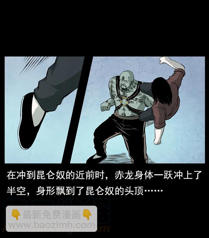 幽冥詭匠 - 102 崑崙奴(2/2) - 5