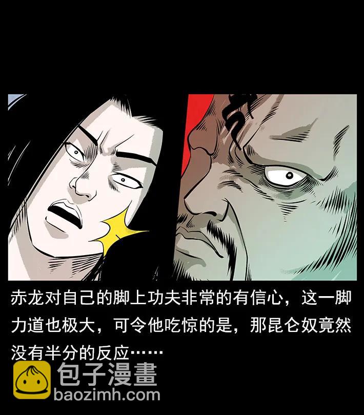 幽冥詭匠 - 102 崑崙奴(2/2) - 7