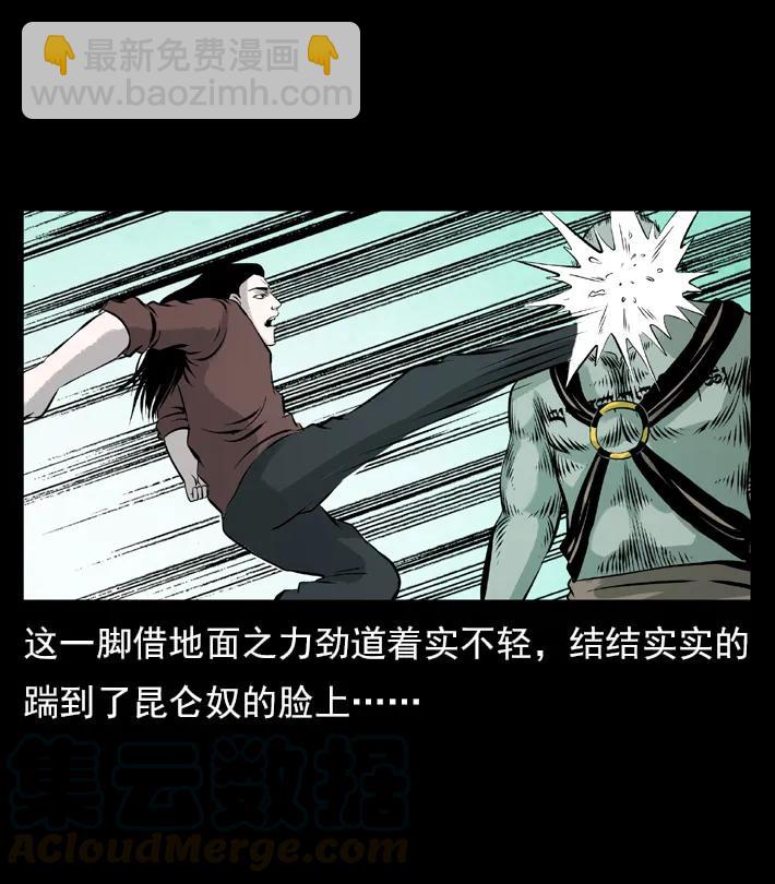 幽冥詭匠 - 102 崑崙奴(2/2) - 2