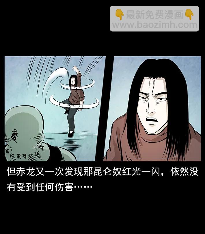 幽冥詭匠 - 102 崑崙奴(2/2) - 3