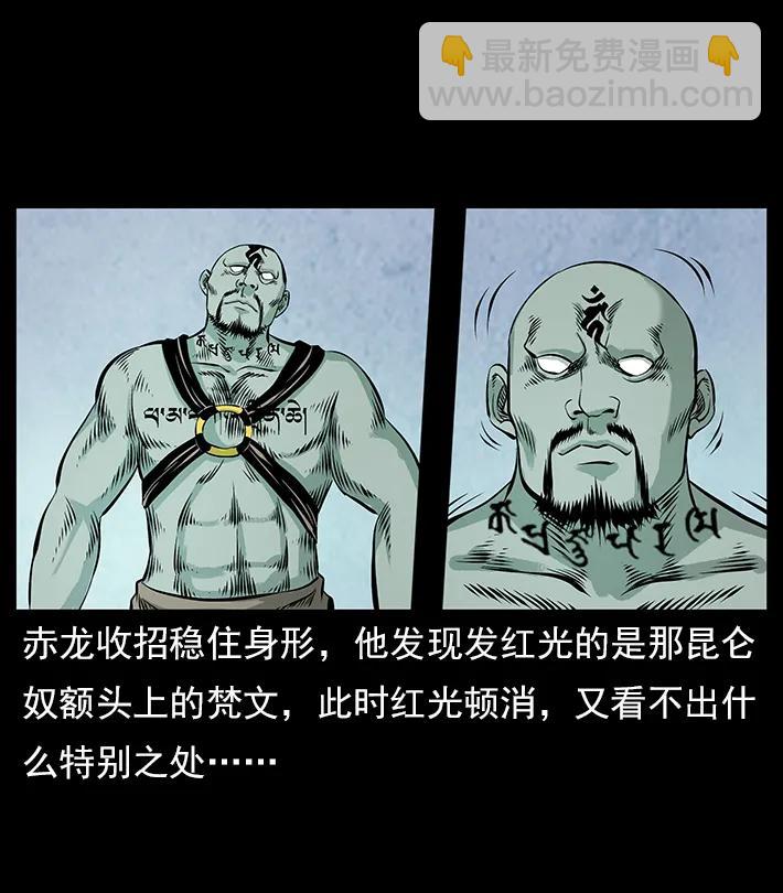 幽冥詭匠 - 102 崑崙奴(2/2) - 4