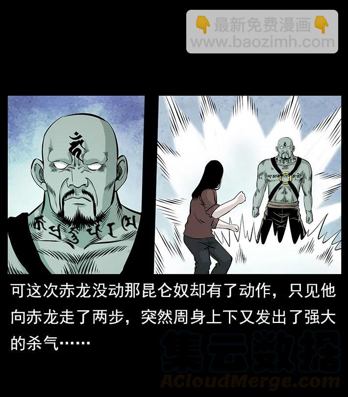 幽冥詭匠 - 102 崑崙奴(2/2) - 6