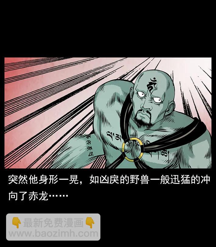 幽冥詭匠 - 102 崑崙奴(2/2) - 2