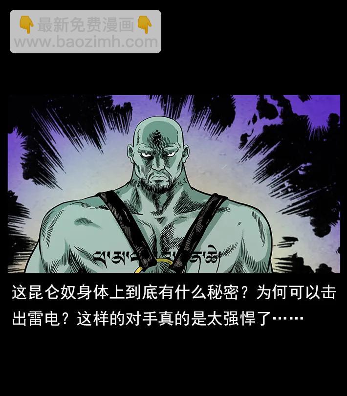 幽冥詭匠 - 102 崑崙奴(2/2) - 3