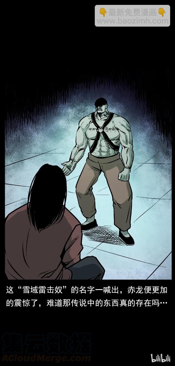 幽冥詭匠 - 102 崑崙奴(2/2) - 5