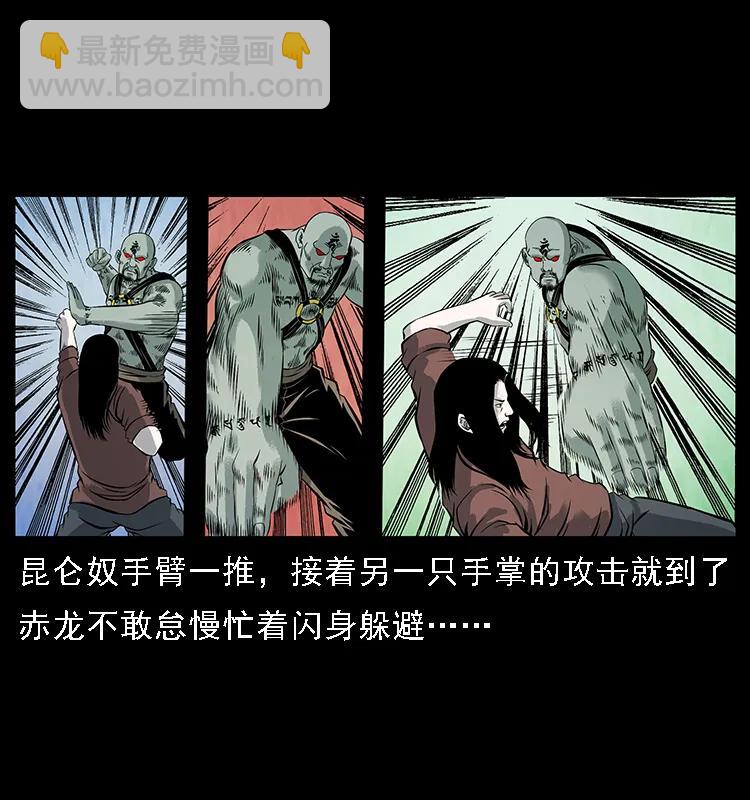 幽冥詭匠 - 104 崑崙奴的致命之處(1/2) - 8