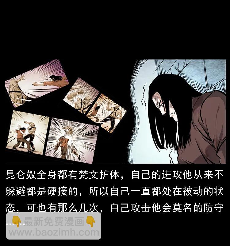 幽冥詭匠 - 104 崑崙奴的致命之處(1/2) - 6