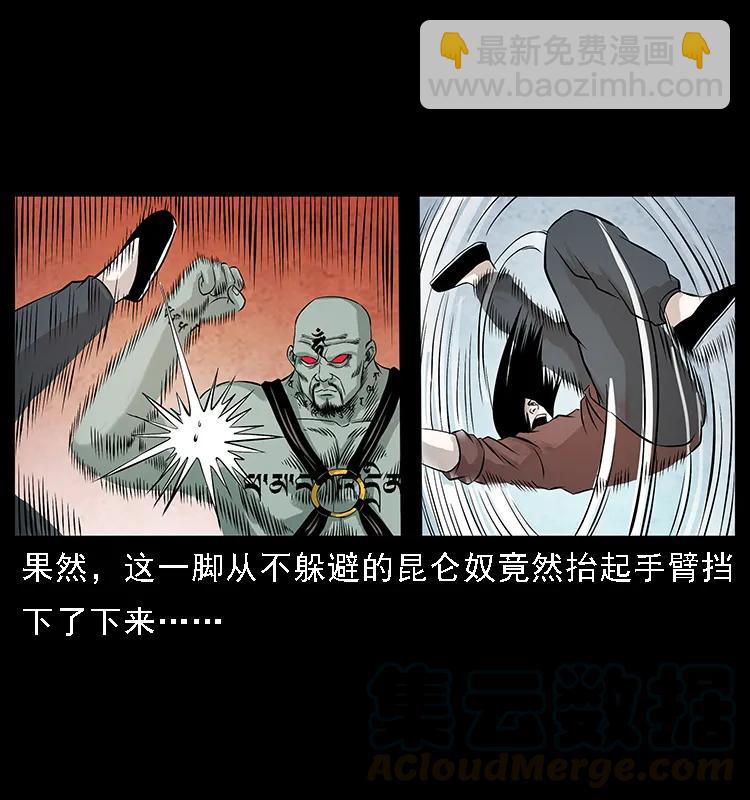 幽冥詭匠 - 104 崑崙奴的致命之處(1/2) - 1