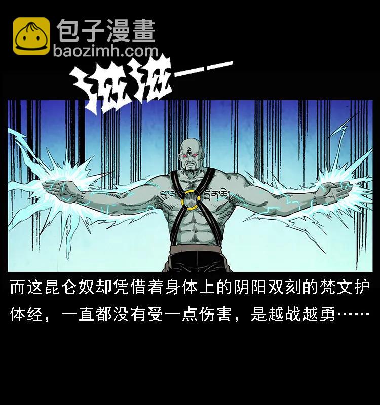 幽冥詭匠 - 104 崑崙奴的致命之處(1/2) - 4