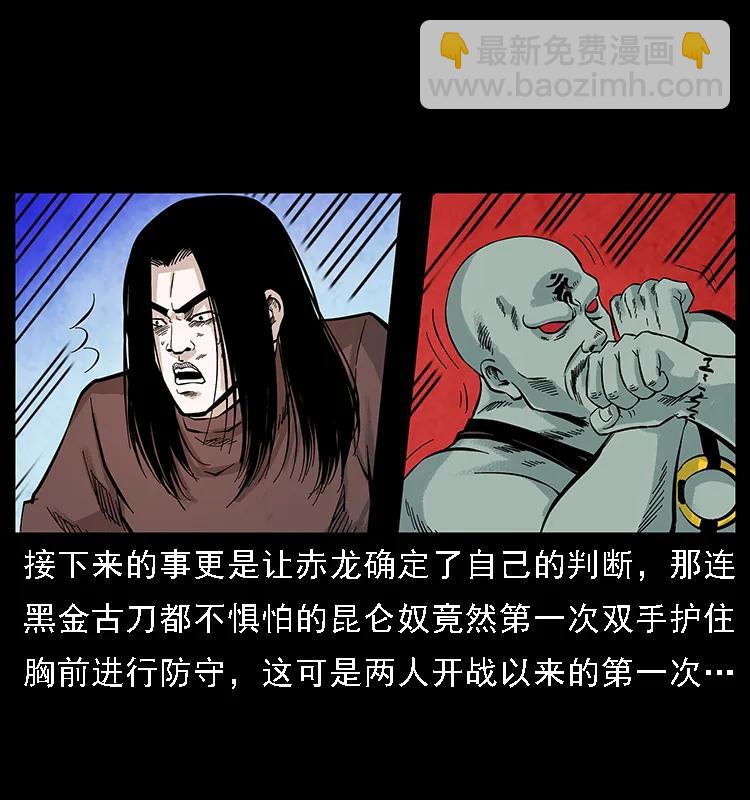 幽冥詭匠 - 104 崑崙奴的致命之處(2/2) - 5