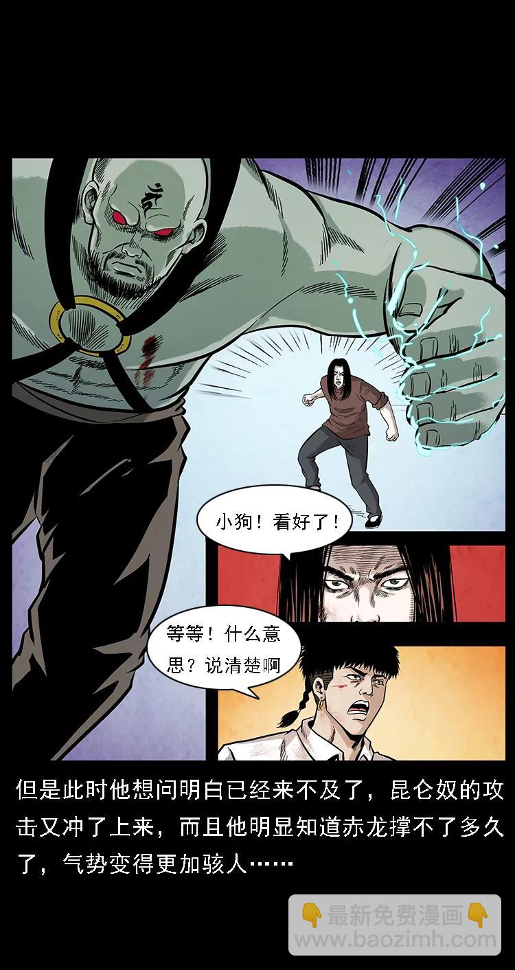 幽冥詭匠 - 104 崑崙奴的致命之處(2/2) - 2