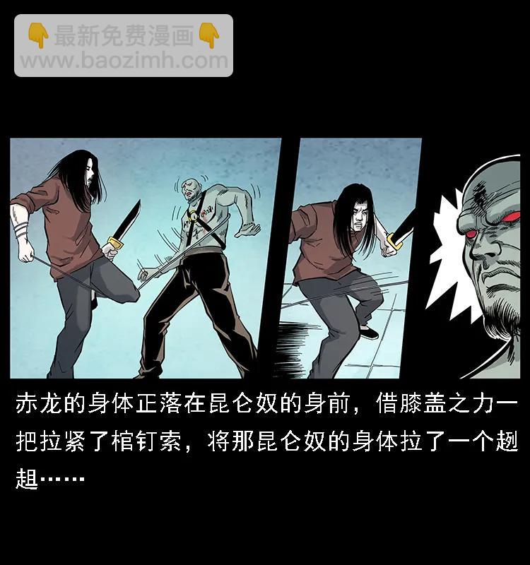 幽冥詭匠 - 104 崑崙奴的致命之處(2/2) - 2