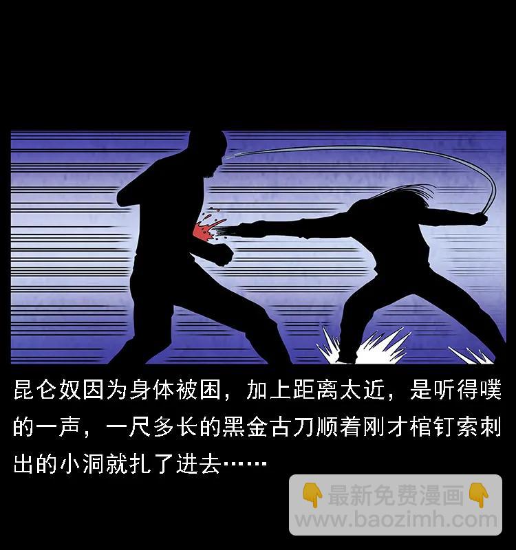 幽冥詭匠 - 104 崑崙奴的致命之處(2/2) - 4