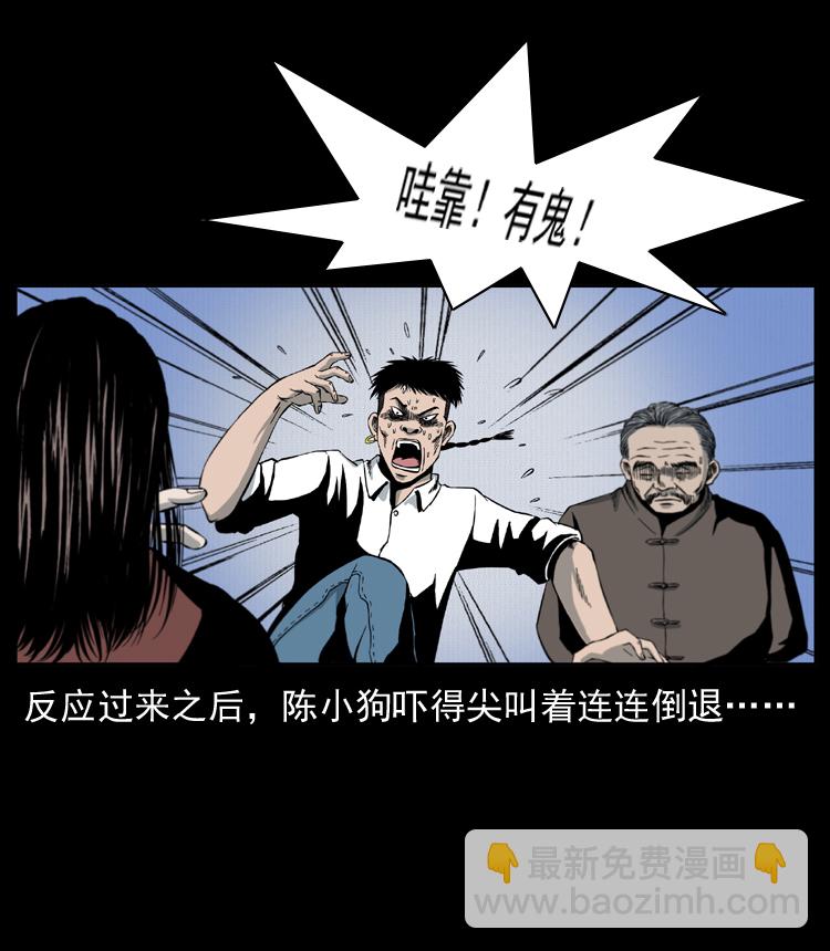 幽冥詭匠 - 012 遷墳(1/2) - 3