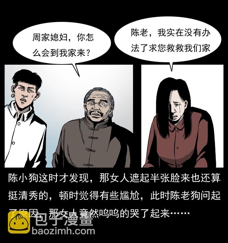 幽冥詭匠 - 012 遷墳(1/2) - 5