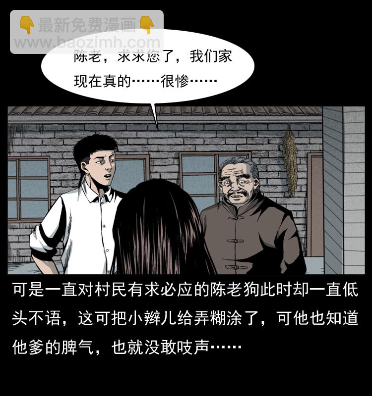 幽冥詭匠 - 012 遷墳(1/2) - 7